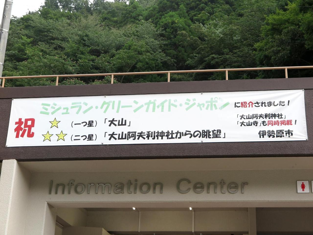 Togakubo Hotel Isehara Exterior photo
